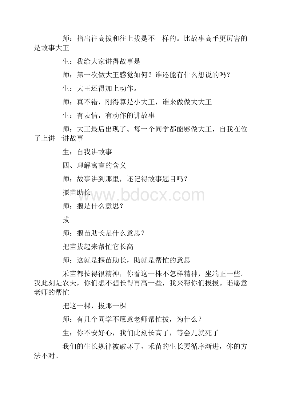 最新揠苗助长教学实录5篇.docx_第3页