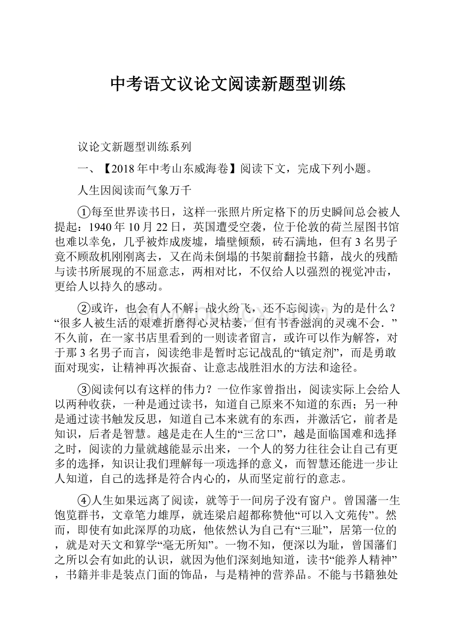 中考语文议论文阅读新题型训练.docx_第1页