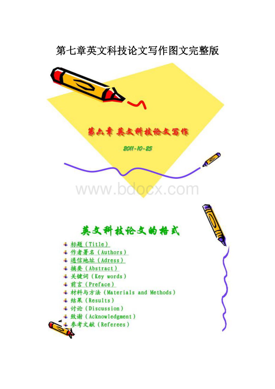 第七章英文科技论文写作图文完整版Word文件下载.docx