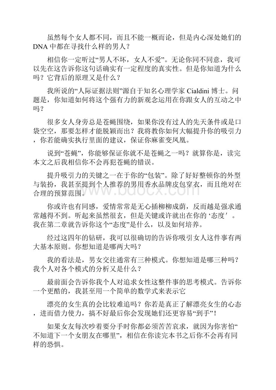 教你谈恋爱很长仔细看完以后男生成功机率增加50.docx_第2页