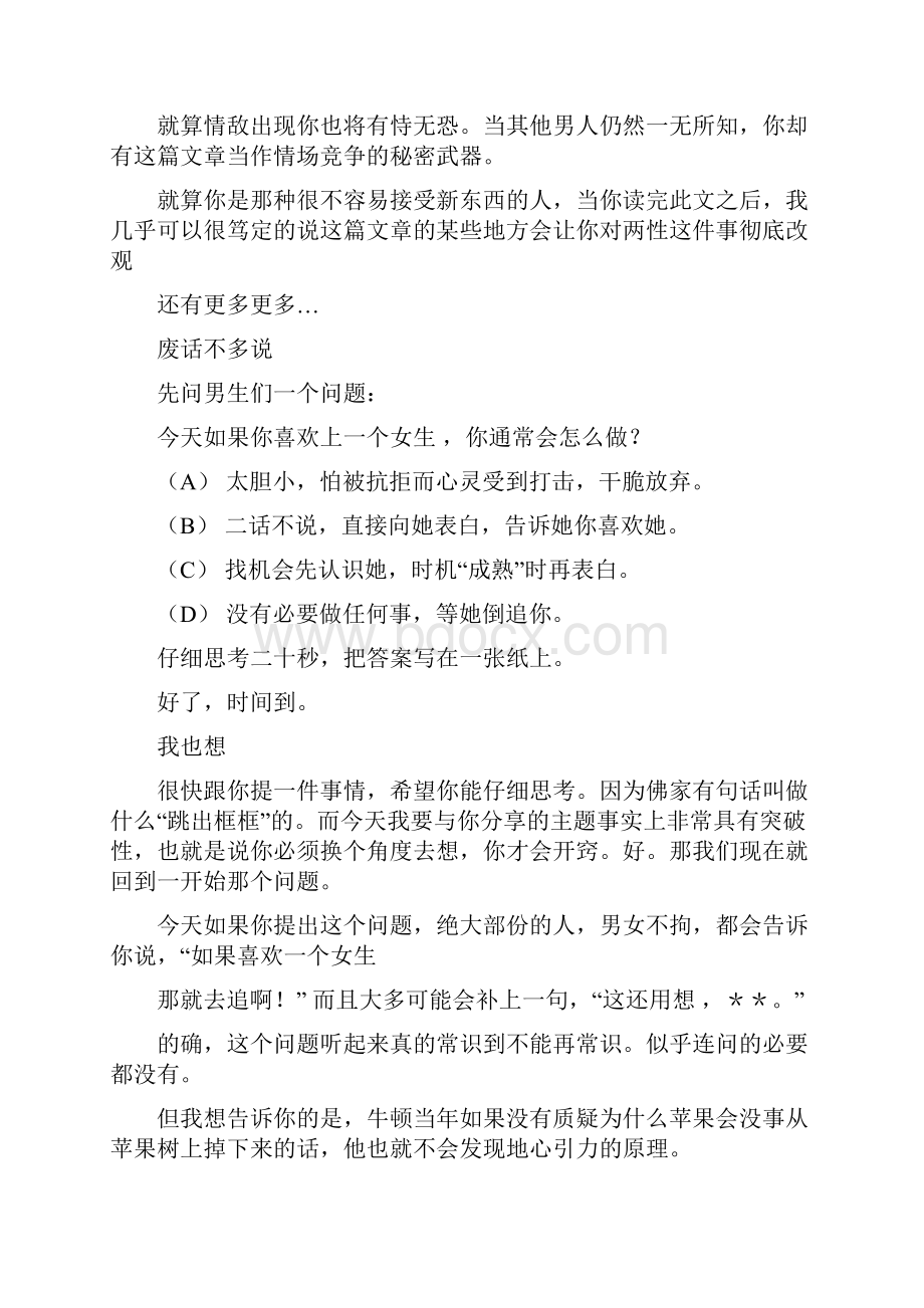 教你谈恋爱很长仔细看完以后男生成功机率增加50.docx_第3页