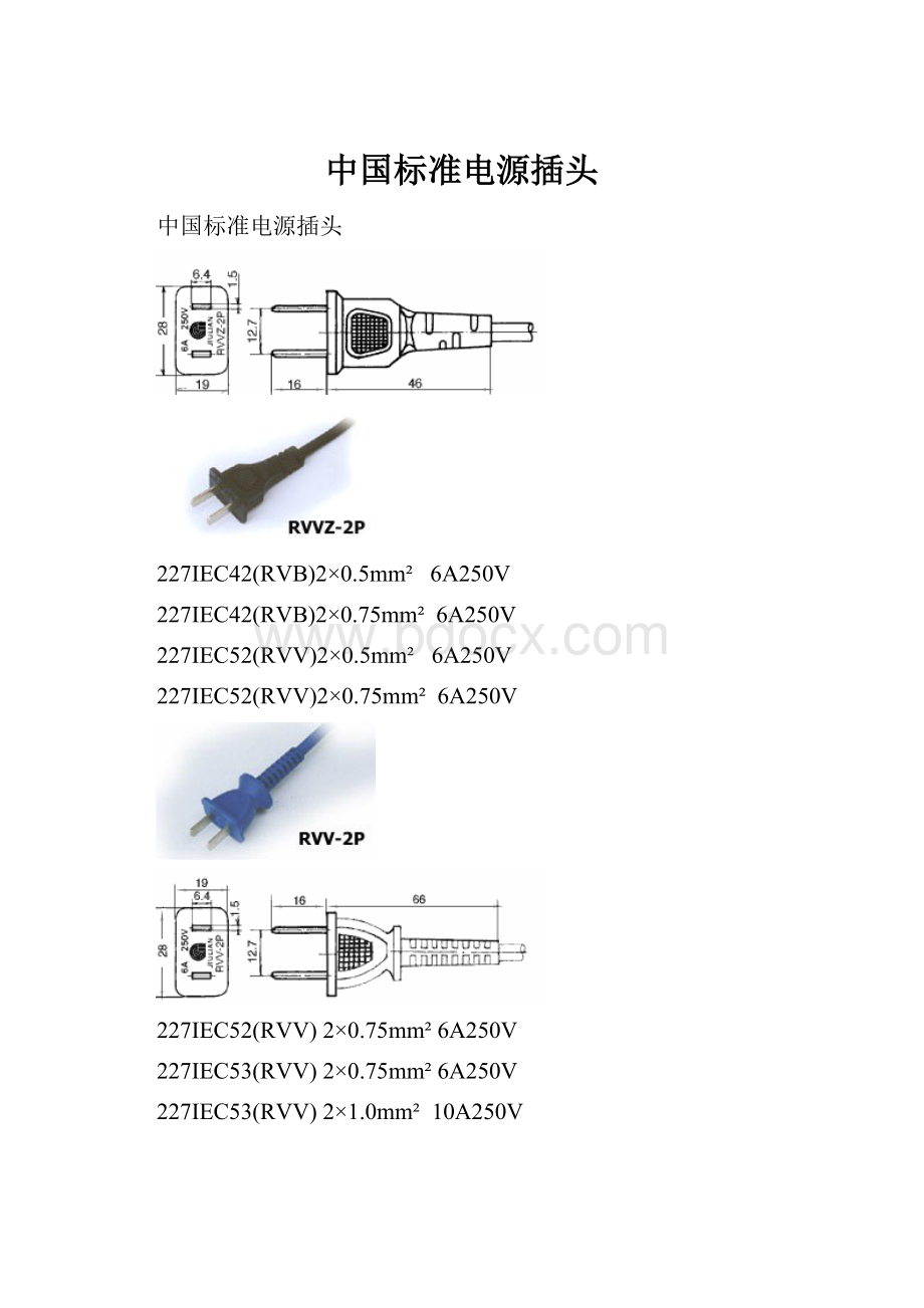 中国标准电源插头.docx