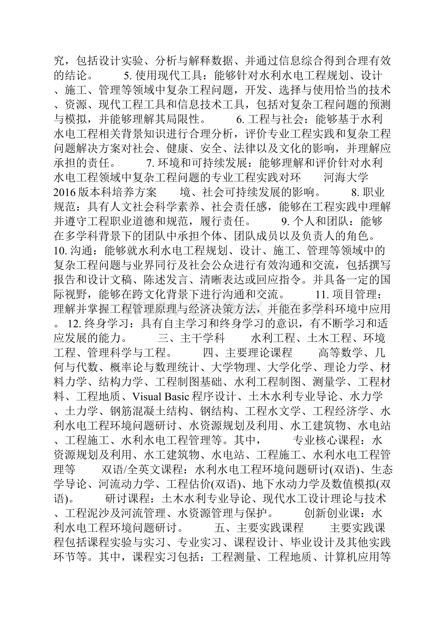 水利水电工程专业本科培养方案.docx_第2页