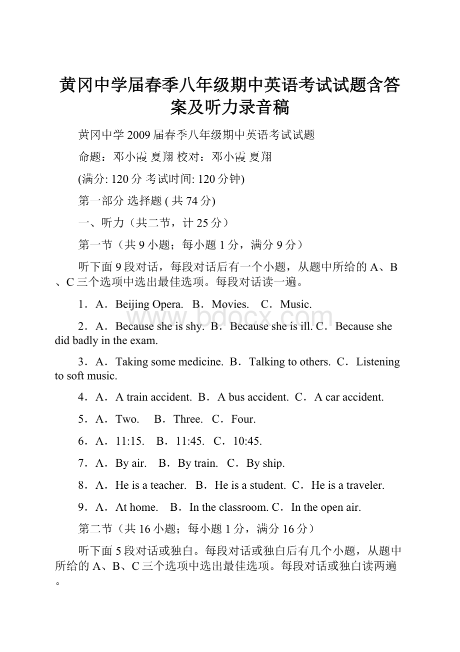 黄冈中学届春季八年级期中英语考试试题含答案及听力录音稿Word文档格式.docx