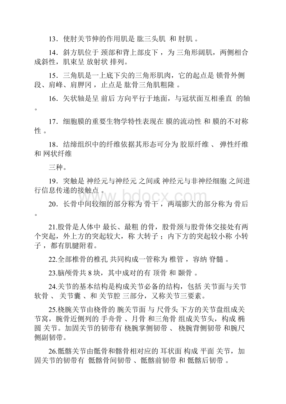 整理运动解剖学指导纲要.docx_第2页