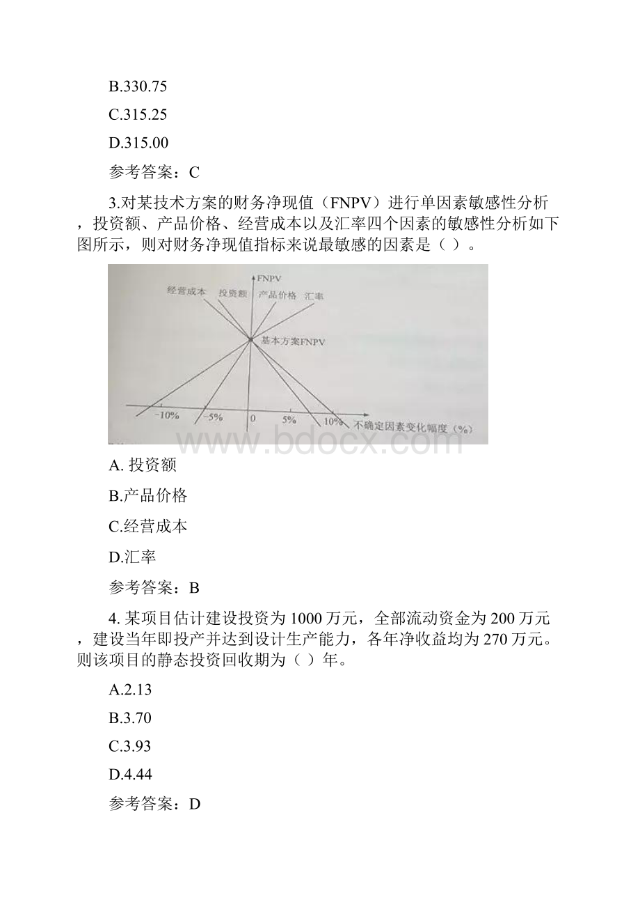 一建真题考试Word文件下载.docx_第2页