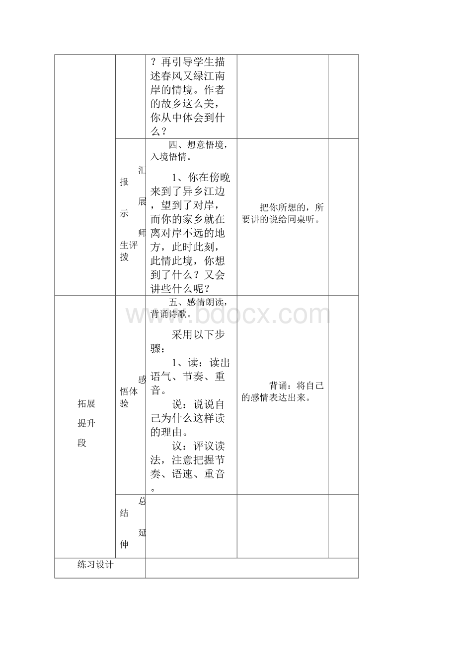 双星小学语文三段六步式高效课堂教学案2.docx_第3页