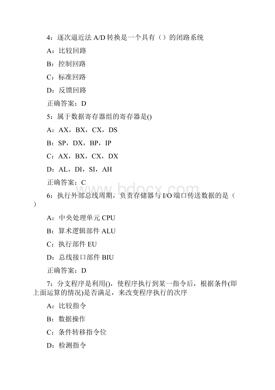 最新秋东北师范大学微型机原理与应用16秋在线作业1满分答案.docx_第2页