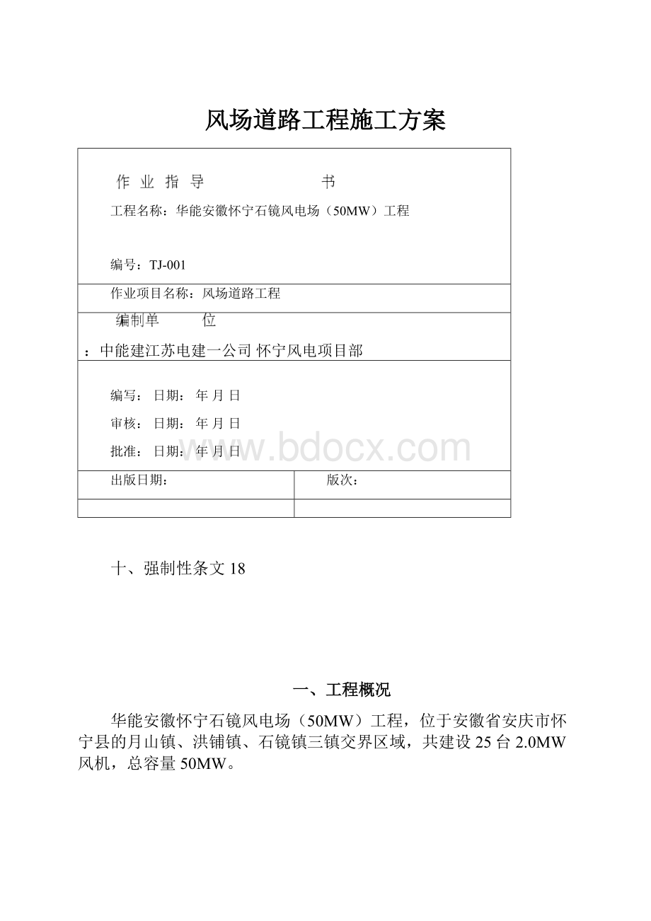 风场道路工程施工方案.docx_第1页