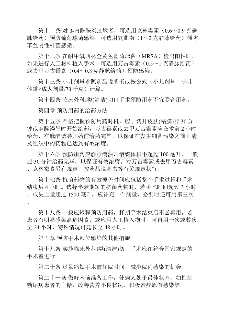 临床外科Ⅰ类清洁切口手术围手术期预防用抗菌药物管理实施细则.docx_第3页