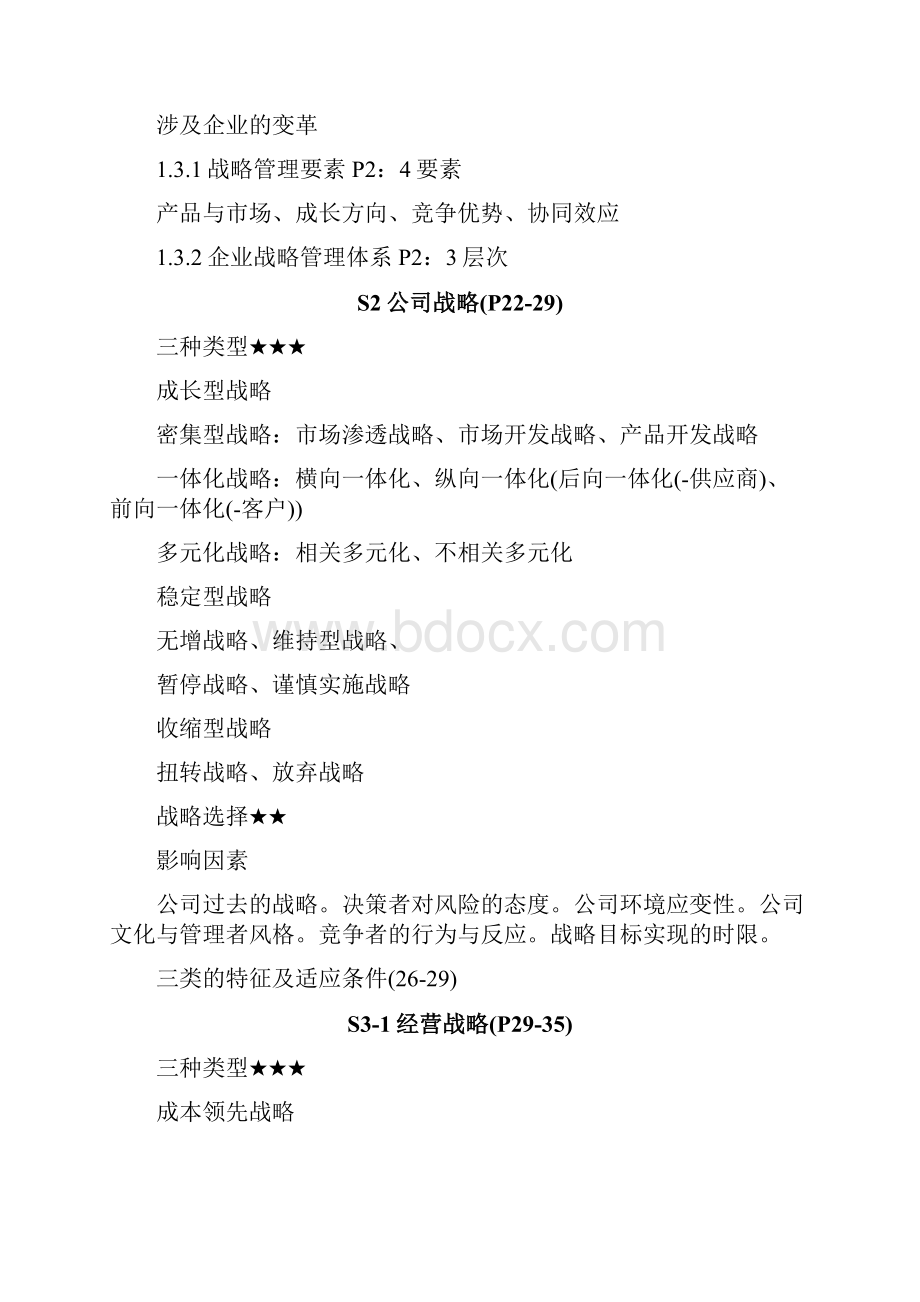 高级会计师知识要点.docx_第2页