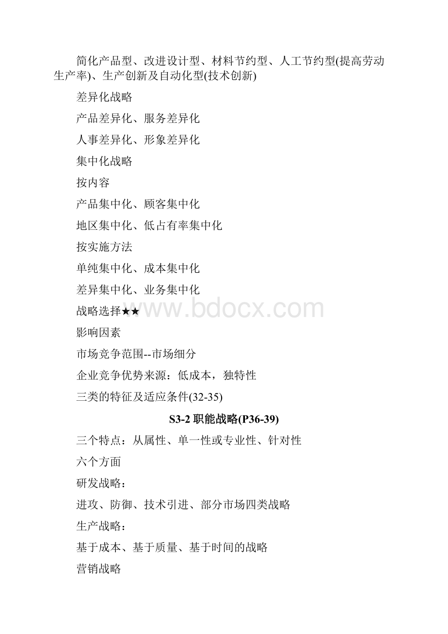 高级会计师知识要点.docx_第3页