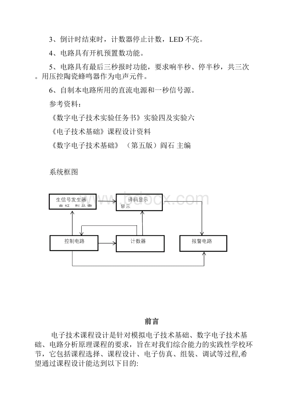 数显声响倒计时电路课程设计报告.docx_第2页