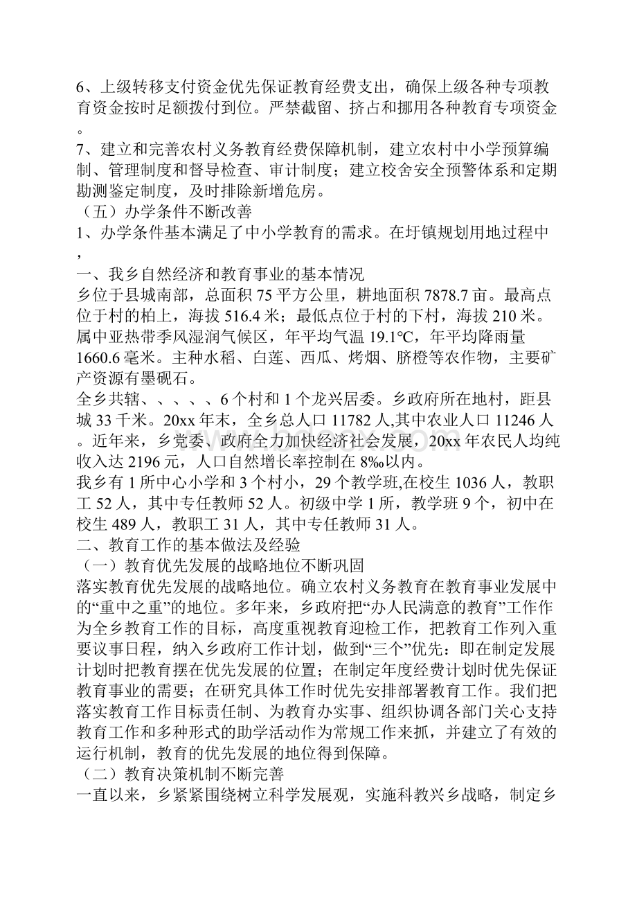 乡履行教育职责情况汇报材料docx.docx_第3页