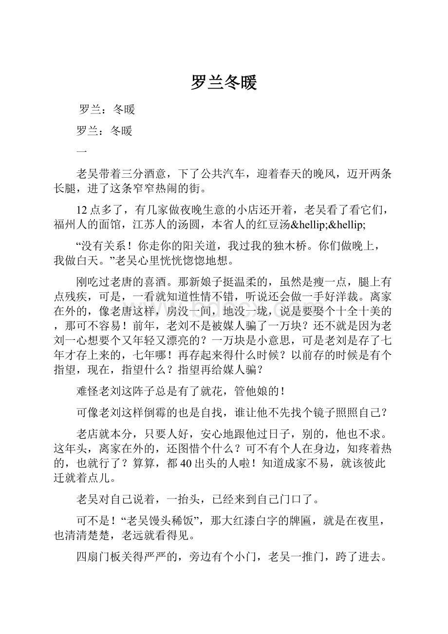 罗兰冬暖Word文档下载推荐.docx_第1页