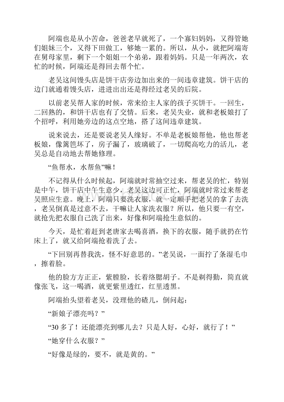 罗兰冬暖Word文档下载推荐.docx_第3页