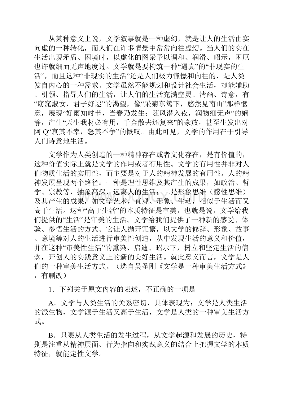 河北省卓越联盟学年高二上学期第一次月考语文试题原卷版文档格式.docx_第2页