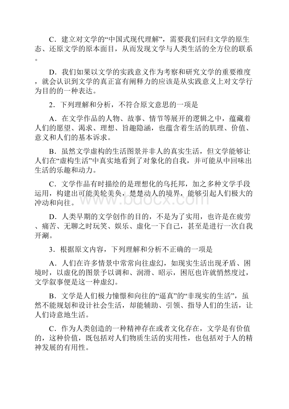 河北省卓越联盟学年高二上学期第一次月考语文试题原卷版文档格式.docx_第3页