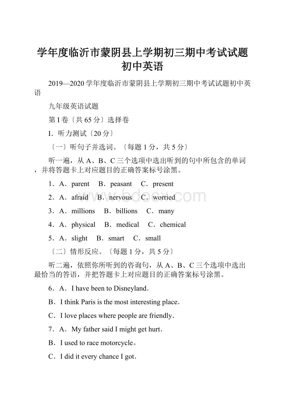 学年度临沂市蒙阴县上学期初三期中考试试题初中英语Word格式文档下载.docx