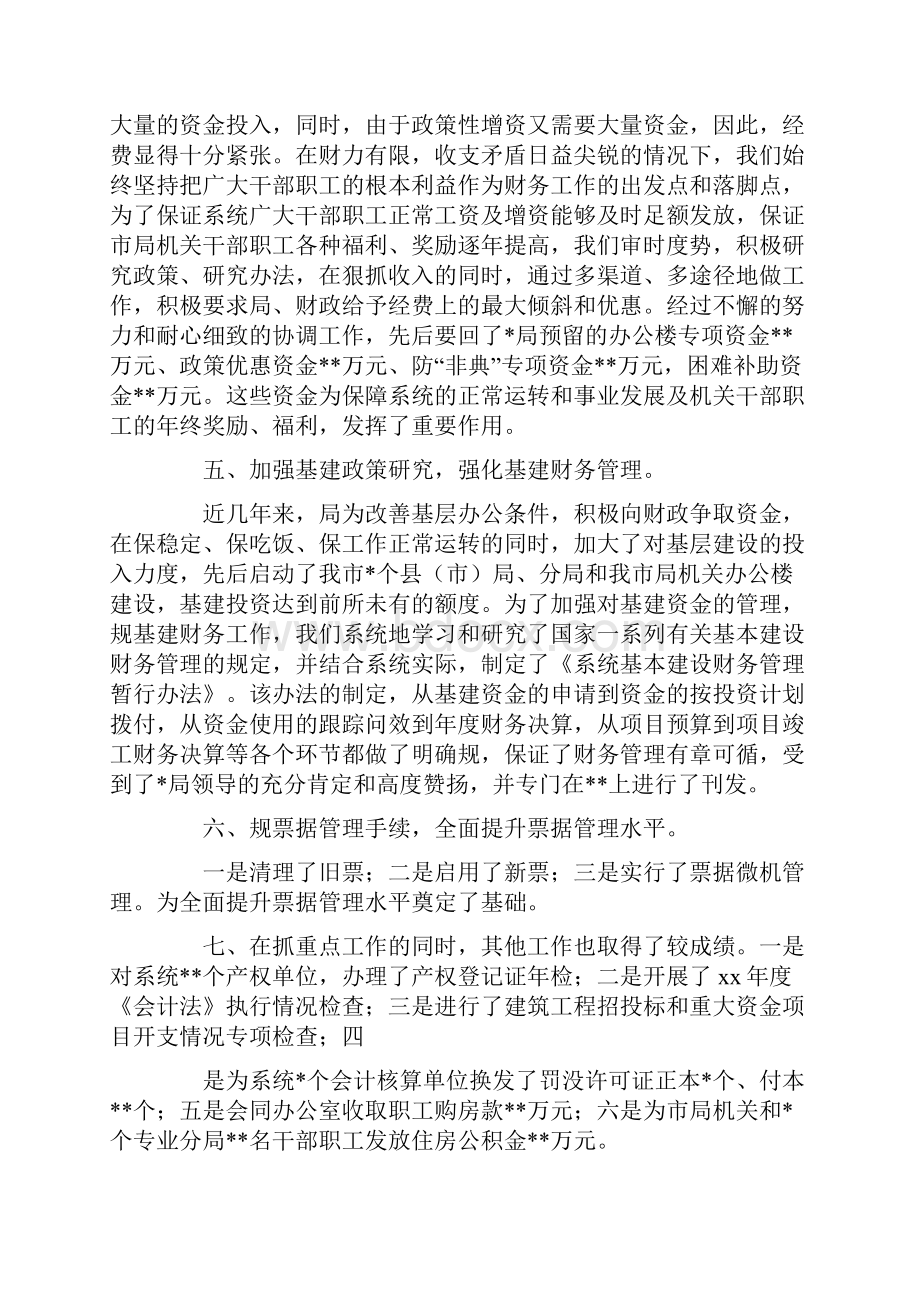 财务处长个人工作总结精选多篇文档格式.docx_第3页