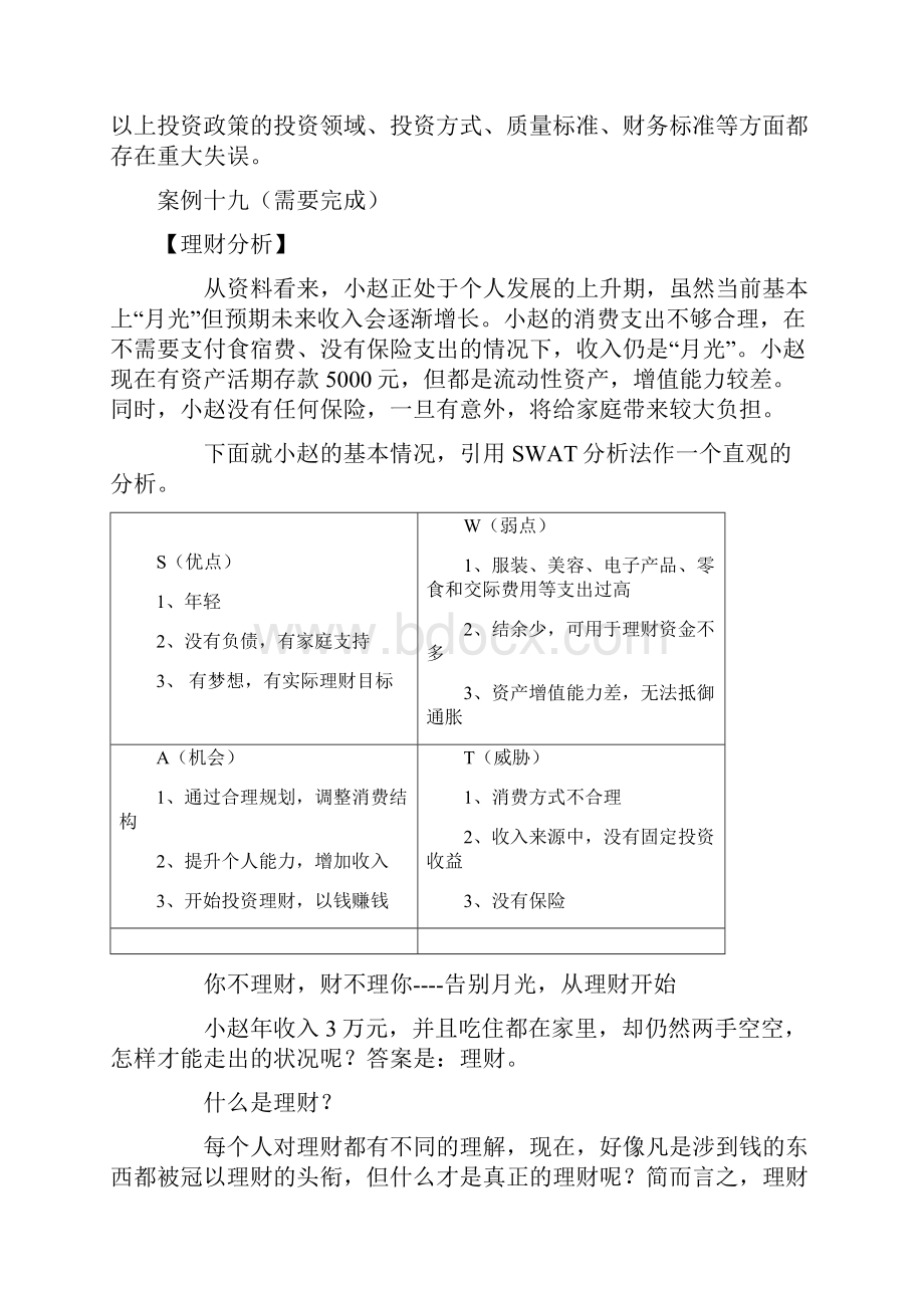 财务管理案例答案.docx_第2页