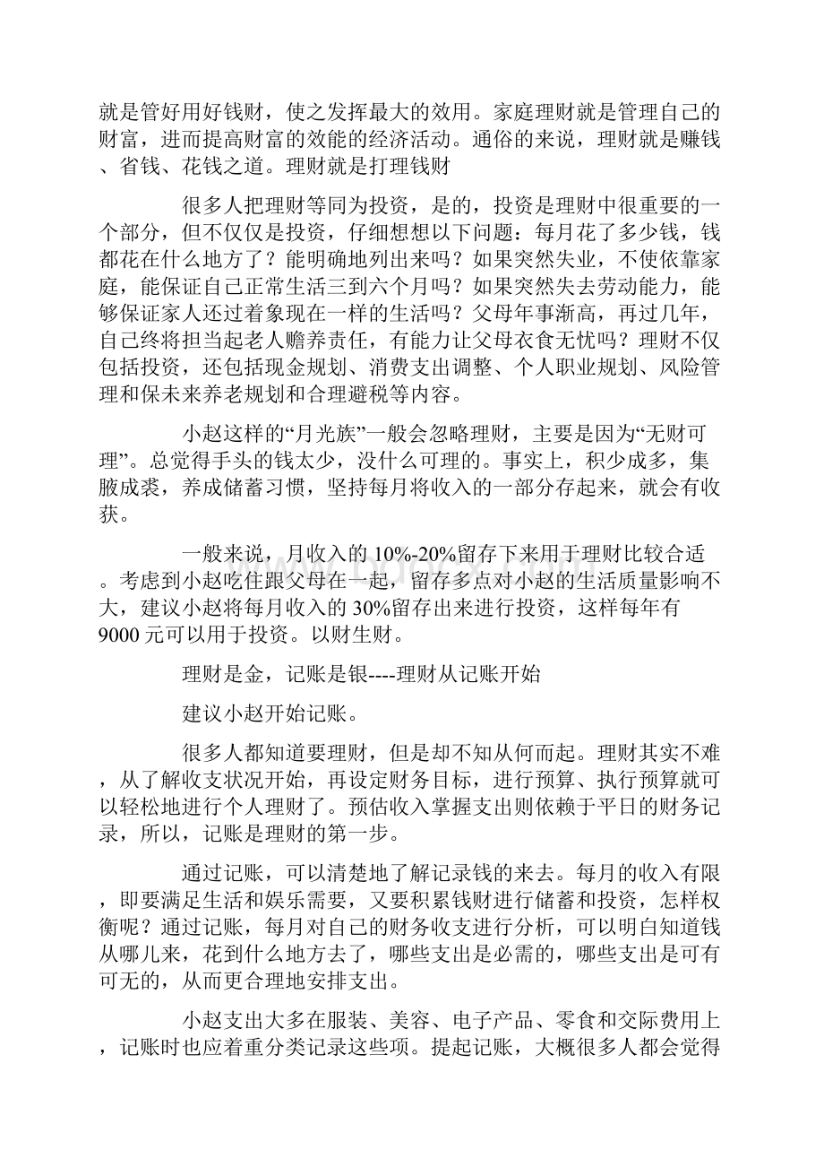 财务管理案例答案.docx_第3页