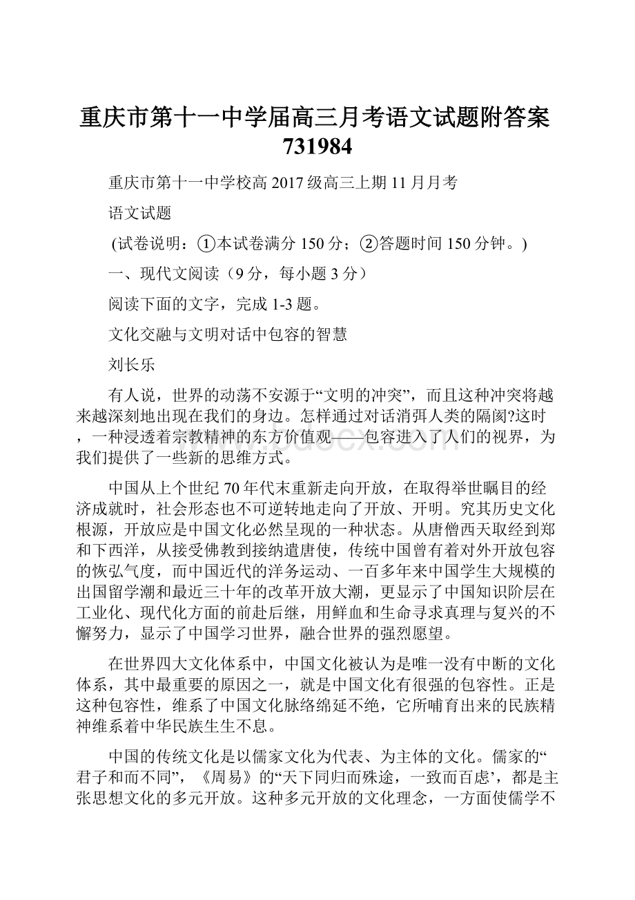 重庆市第十一中学届高三月考语文试题附答案731984.docx