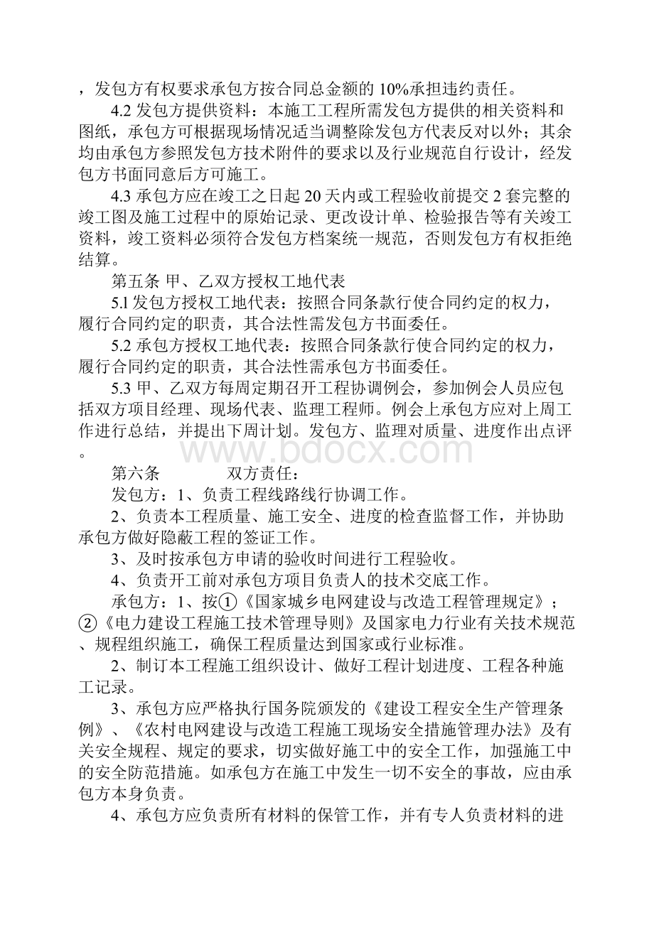 电气设备安装工程施工合同Word文件下载.docx_第2页