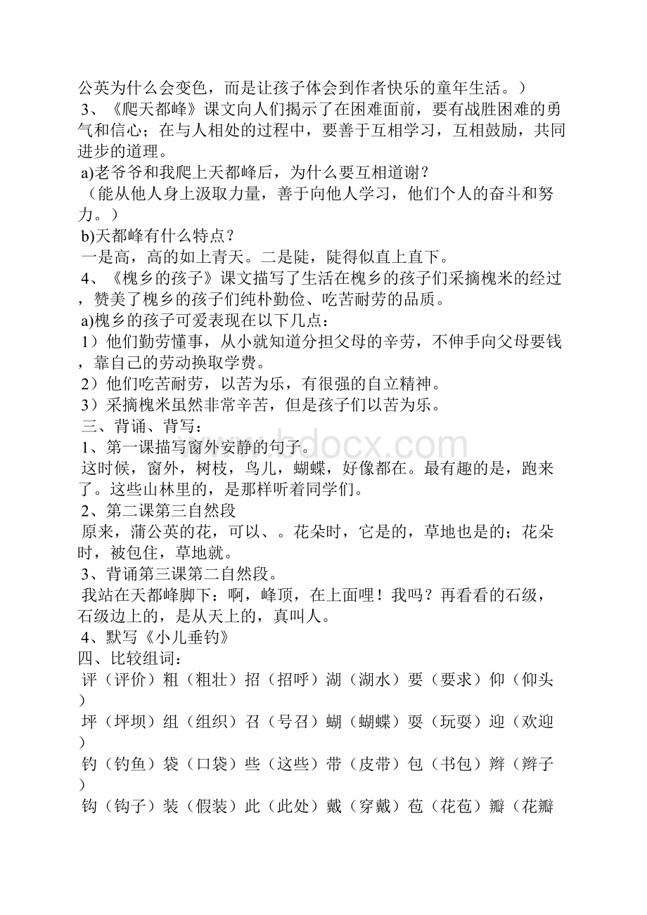 三年级语文上册全套各单元复习资料人教版.docx_第2页