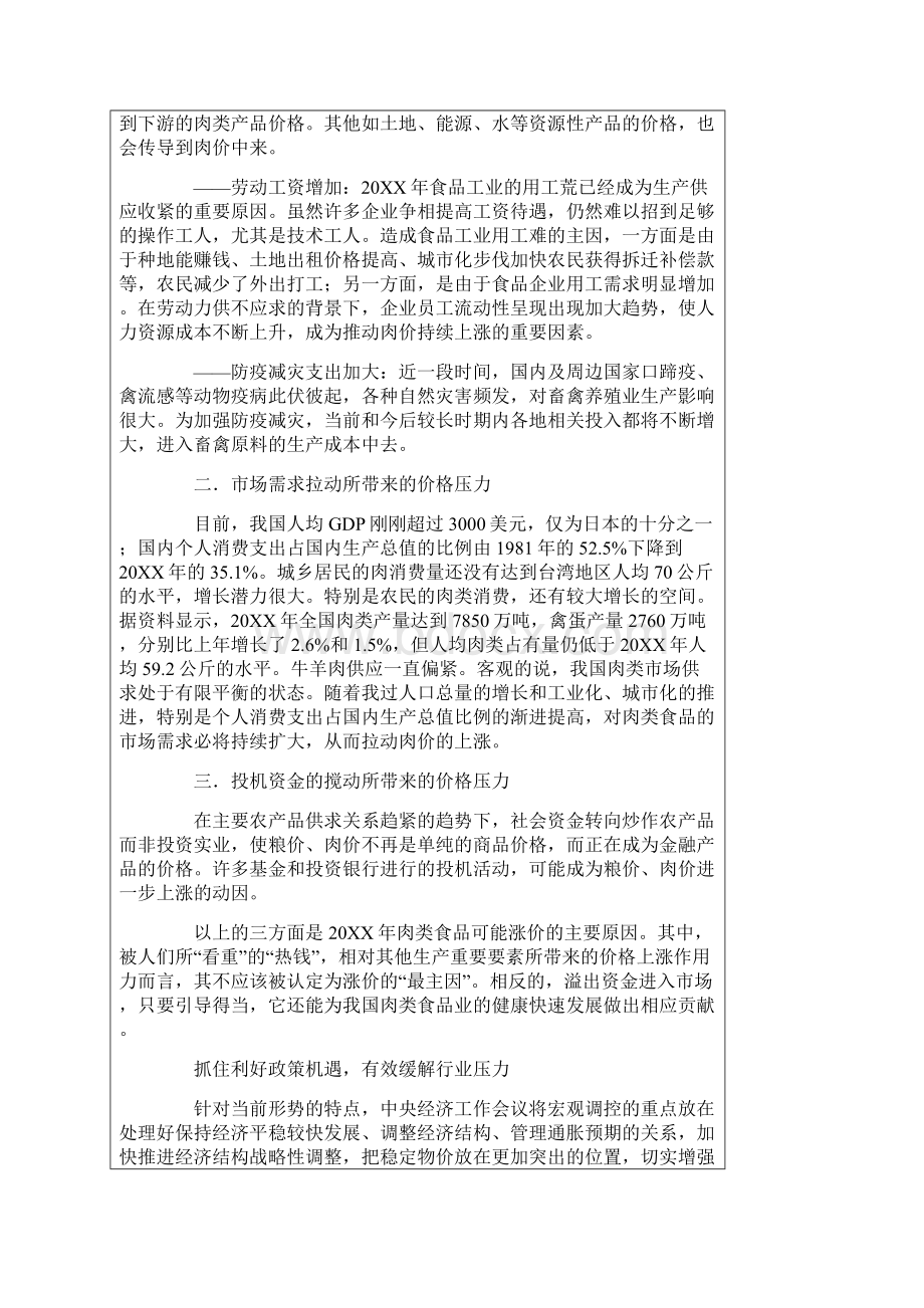 我国肉制品肉制品发展分析三篇Word文件下载.docx_第2页