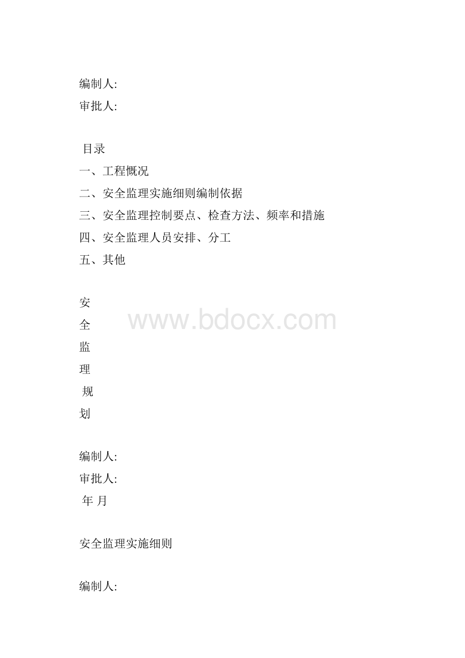 方案封面Word文档下载推荐.docx_第2页