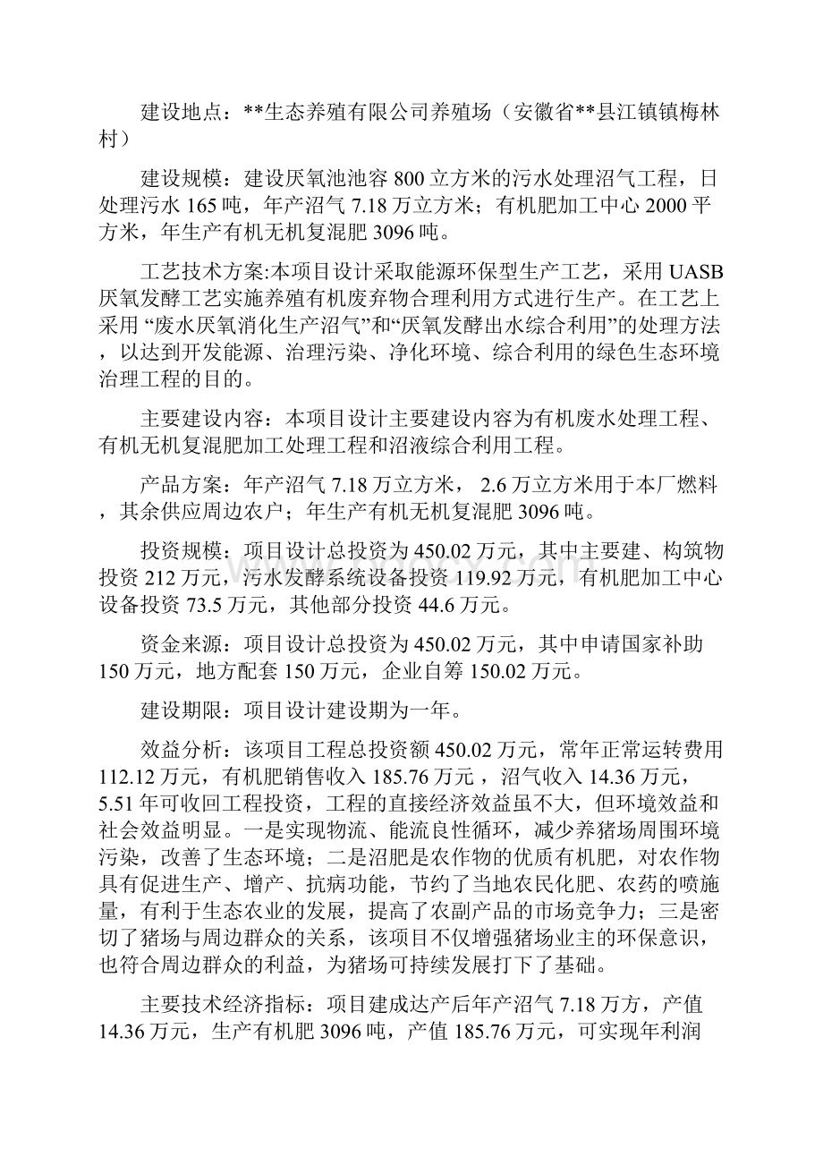 年出栏5万头生猪养殖场配套沼气工程建设项目可行性研究报告.docx_第2页