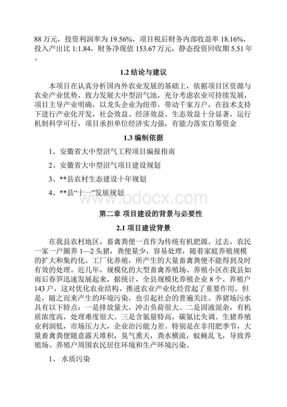 年出栏5万头生猪养殖场配套沼气工程建设项目可行性研究报告.docx_第3页