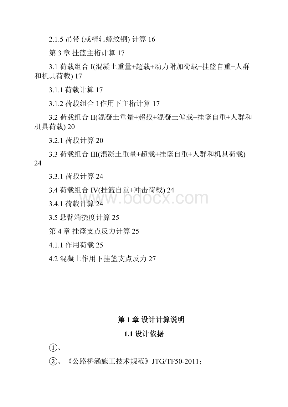 挂篮荷载计算讲解Word文档格式.docx_第2页