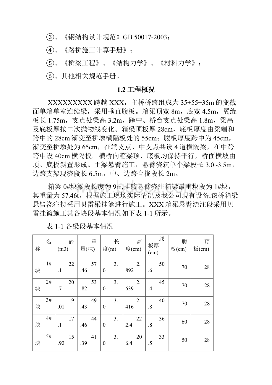 挂篮荷载计算讲解Word文档格式.docx_第3页