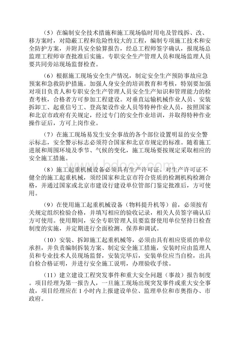 现场安全施工及保障措施.docx_第2页