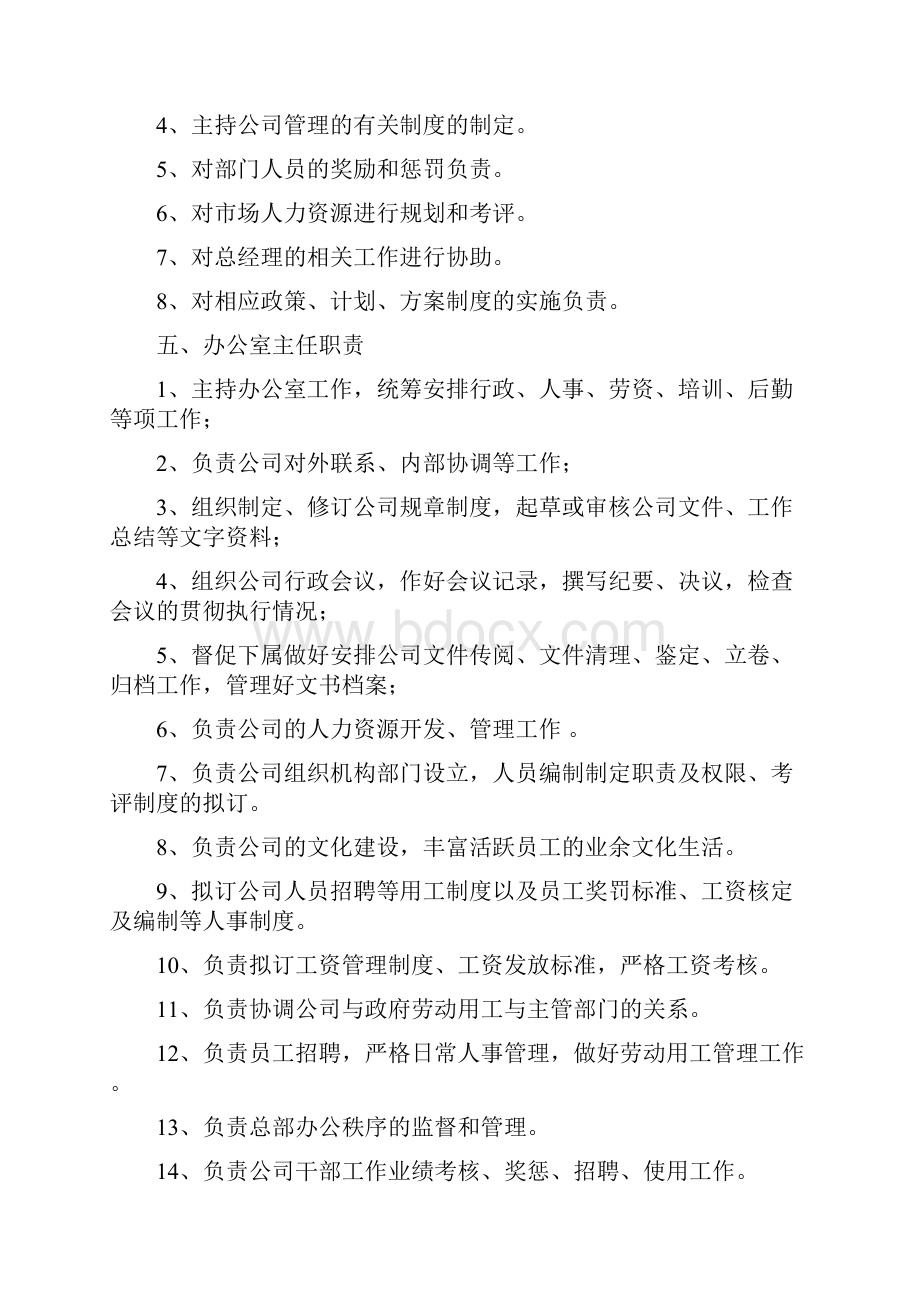 华北区域管理制度汇编.docx_第3页