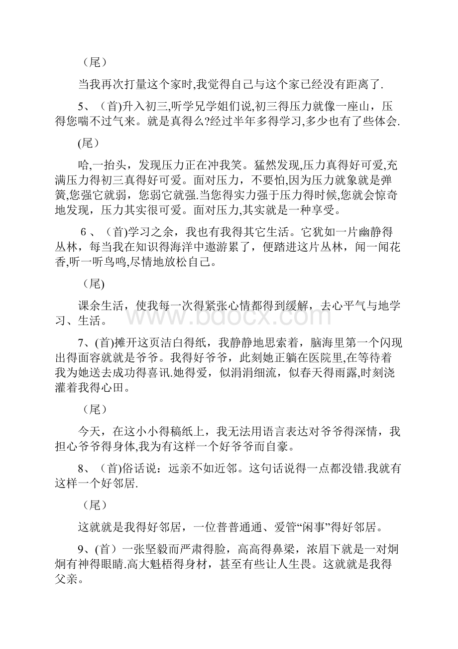 首尾呼应的开头结尾Word文件下载.docx_第2页