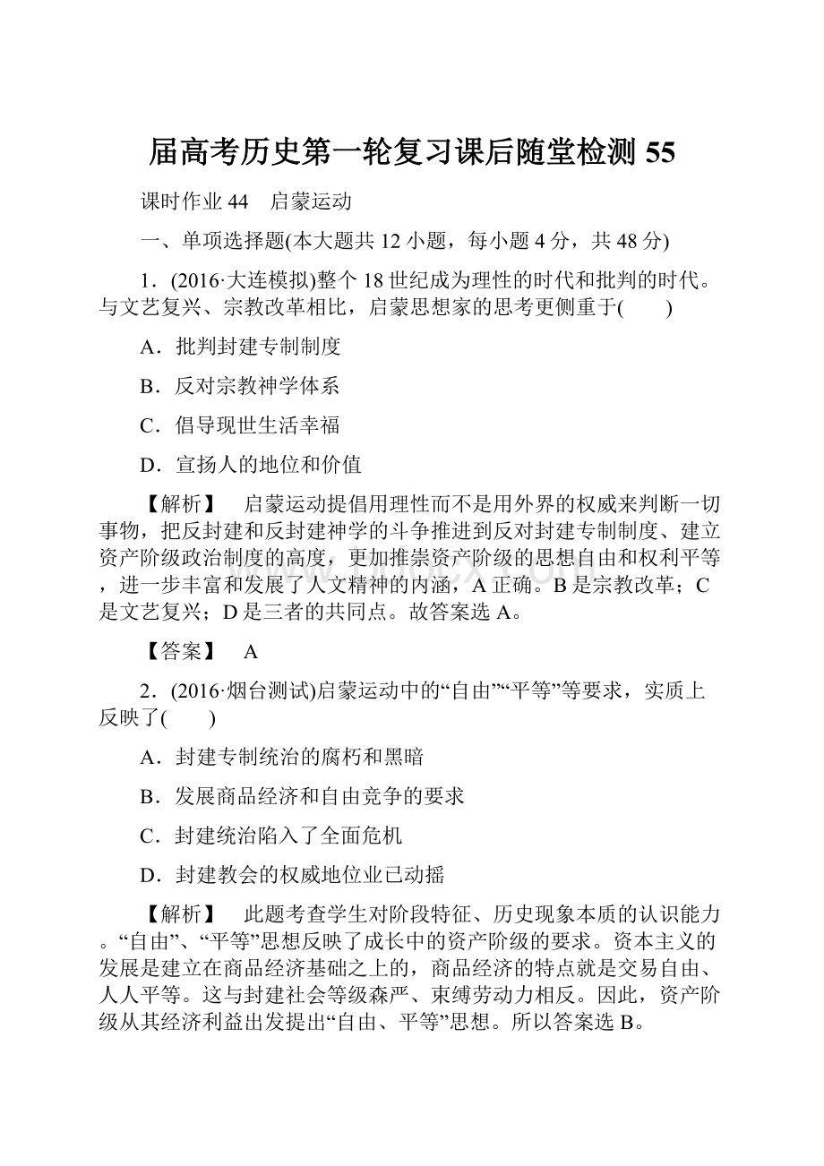 届高考历史第一轮复习课后随堂检测55文档格式.docx_第1页