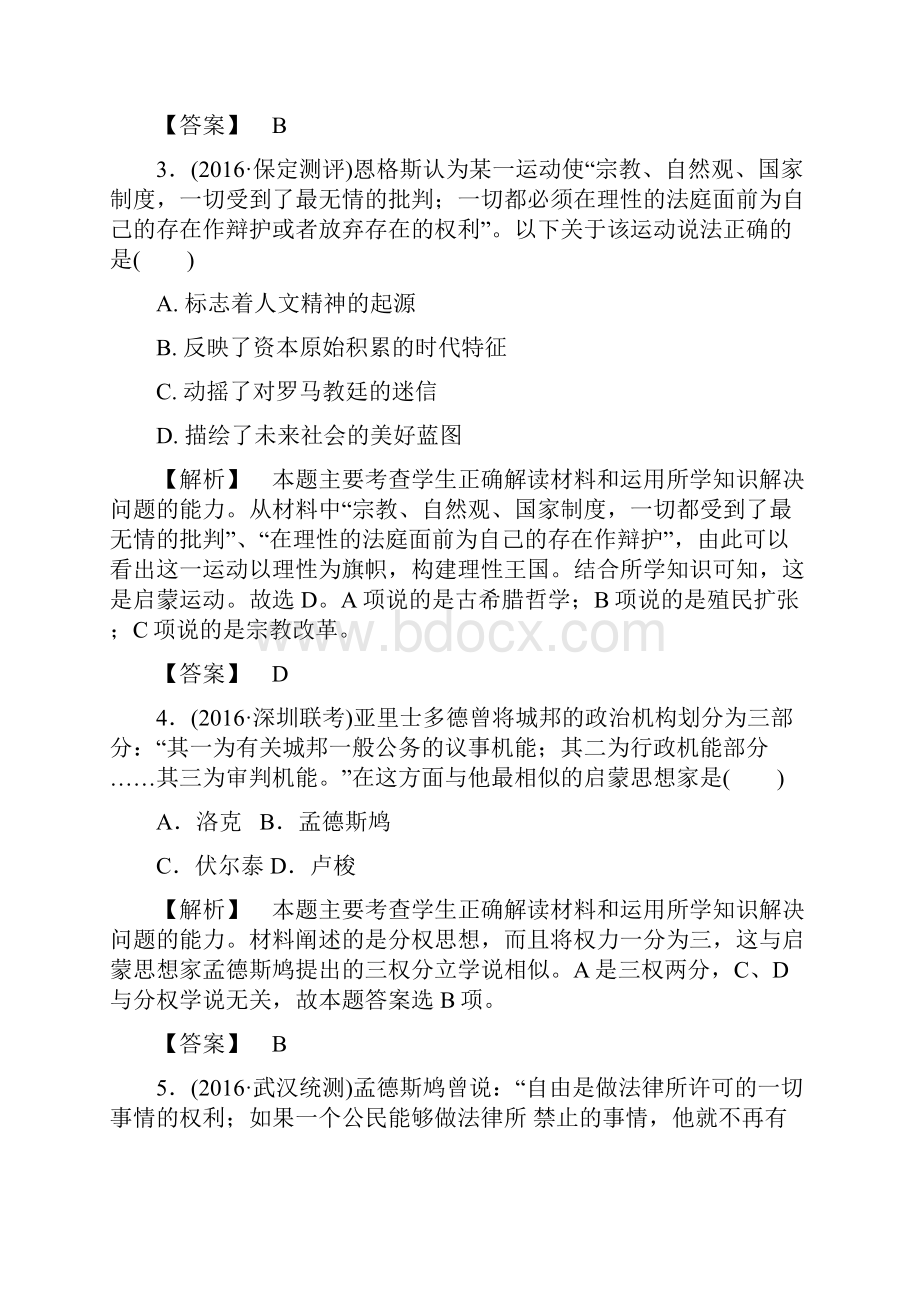 届高考历史第一轮复习课后随堂检测55.docx_第2页