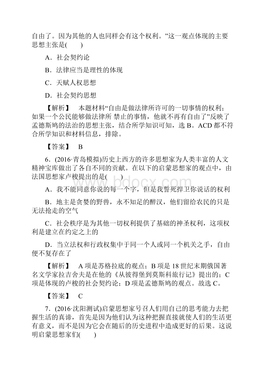 届高考历史第一轮复习课后随堂检测55.docx_第3页