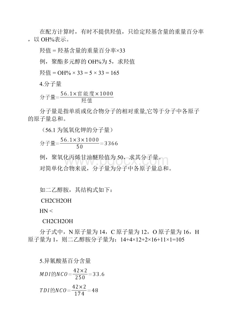 聚氨酯计算公式中有关术语及计算方法.docx_第2页