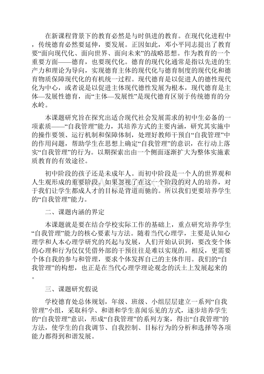 用研究报告.docx_第2页