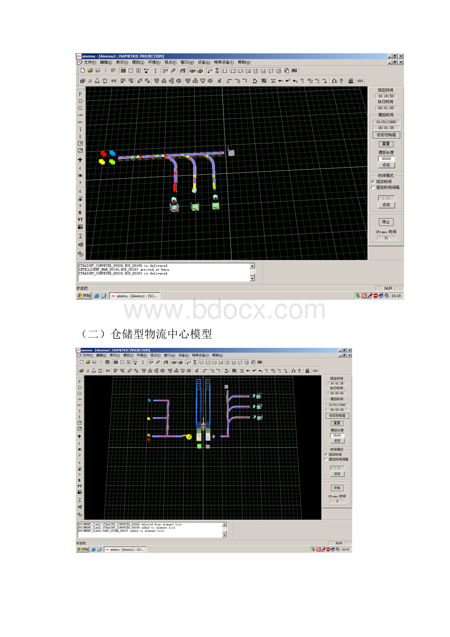 物流实训乐龙仿真模型Word文件下载.docx_第2页