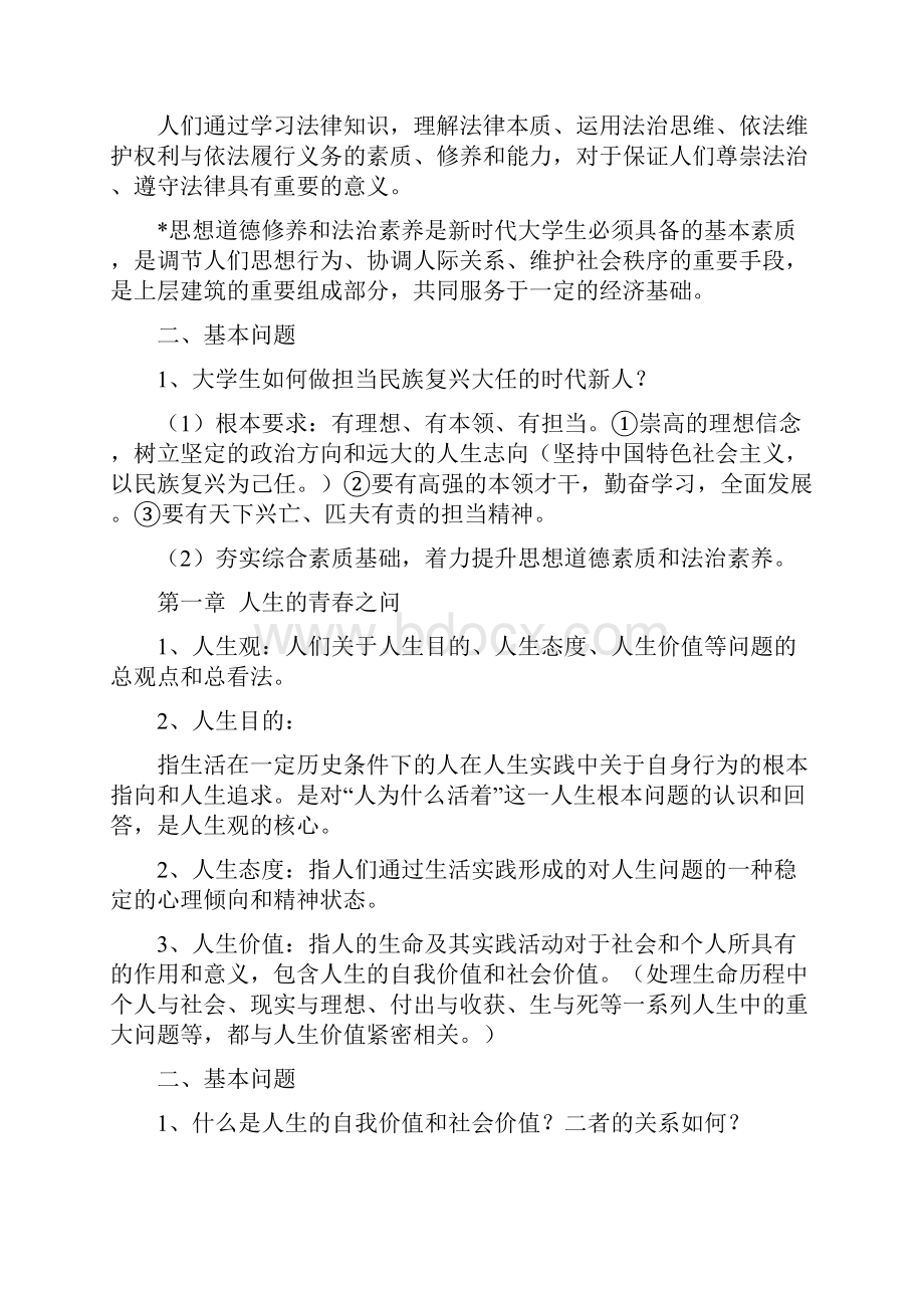 完整word版思修复习提纲整理课件新版.docx_第2页