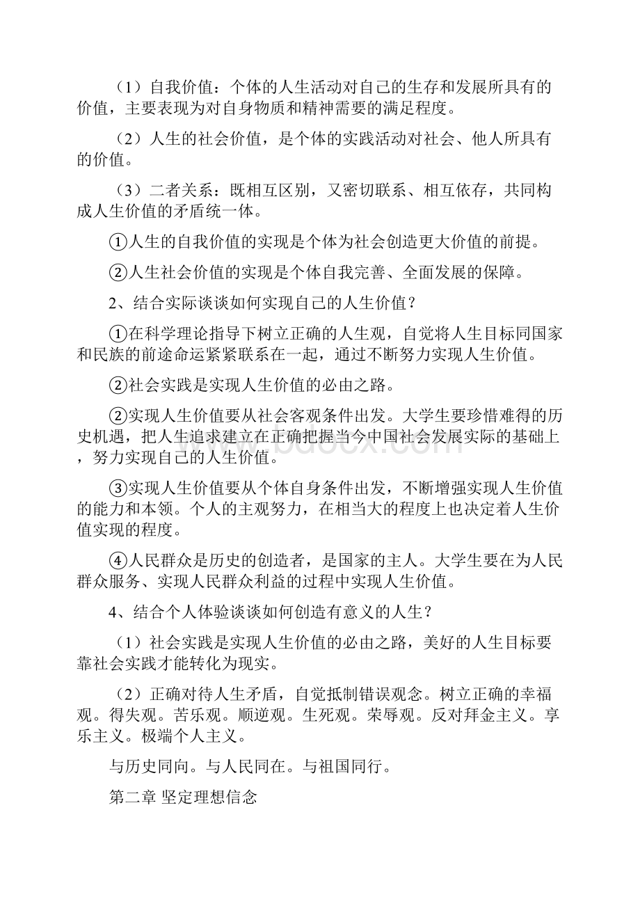 完整word版思修复习提纲整理课件新版.docx_第3页