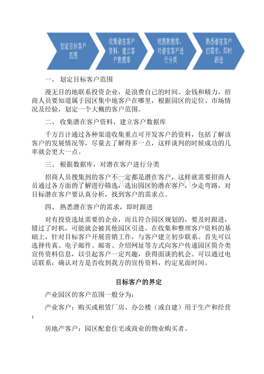 客户开发全.docx_第2页