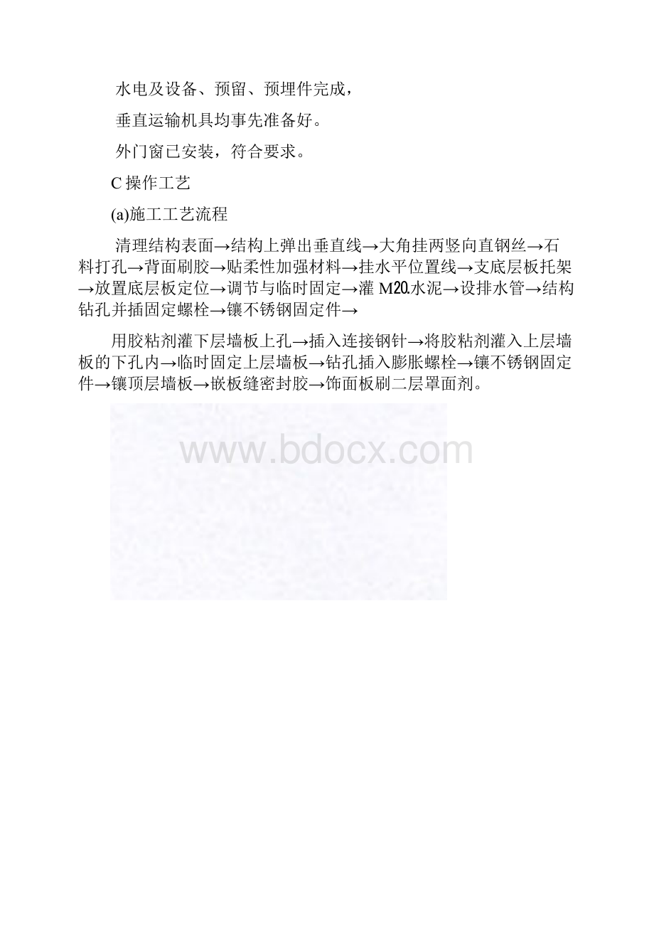 3墙面施工Word文档下载推荐.docx_第2页