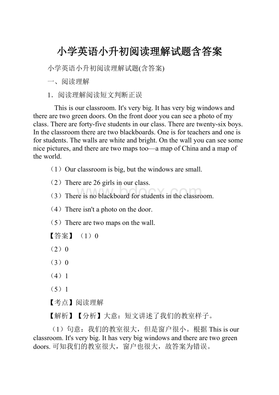 小学英语小升初阅读理解试题含答案Word下载.docx