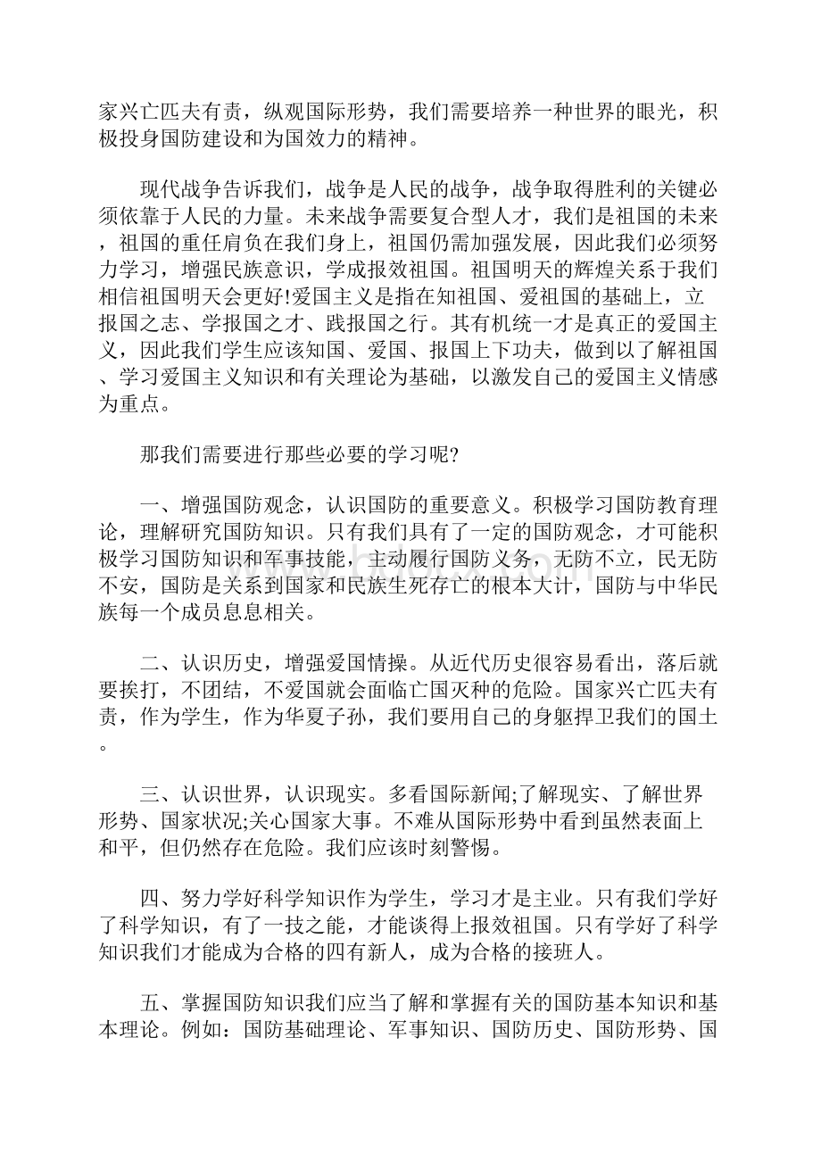 国防的总结Word下载.docx_第3页